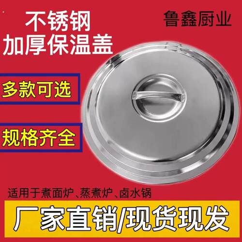 九鼎煮面炉盖保温盖保温锅盖子圆盖通用煮面锅商用汤炉面桶加厚