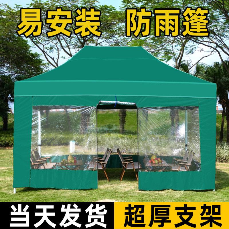 摆摊专用四脚帐篷挡风防雨透明围布户外地摊可折叠遮雨棚三面围挡