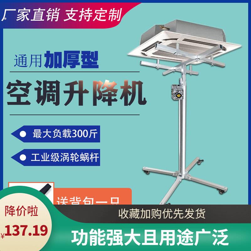 厂家中央空调内机风管安装升降机吊柜壁橱柜安装支架新式工具神器