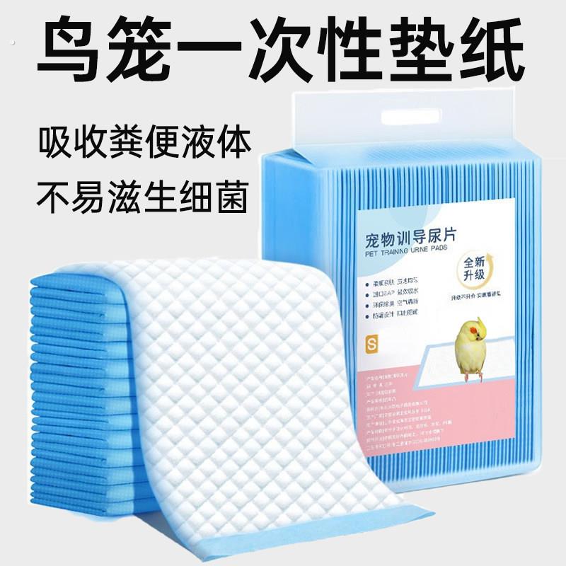 鸟笼垫纸鹦鹉尿垫尿布吸水一次性粪便垫纸清理托盘接粪纸宠物鸟屎