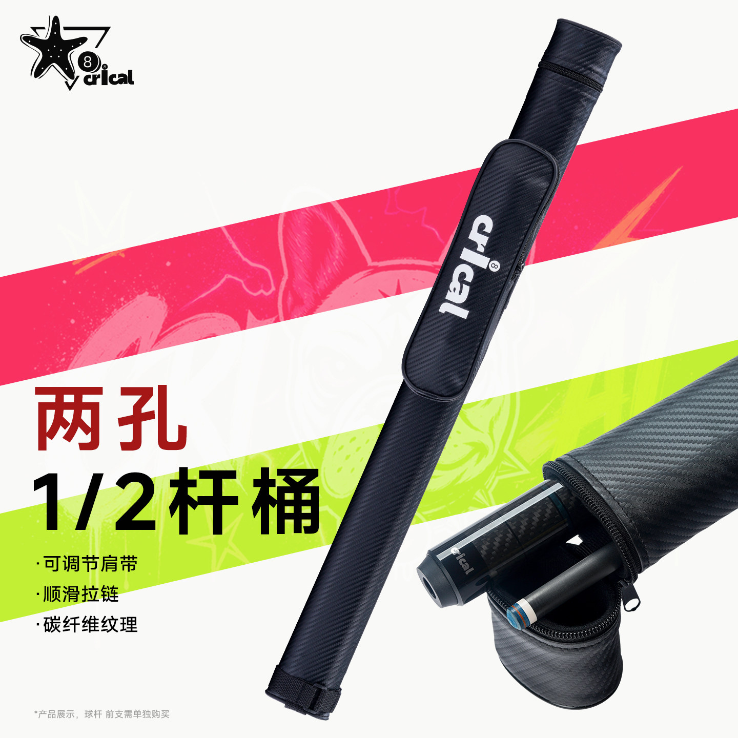 crical两孔台球杆包高颜值图片