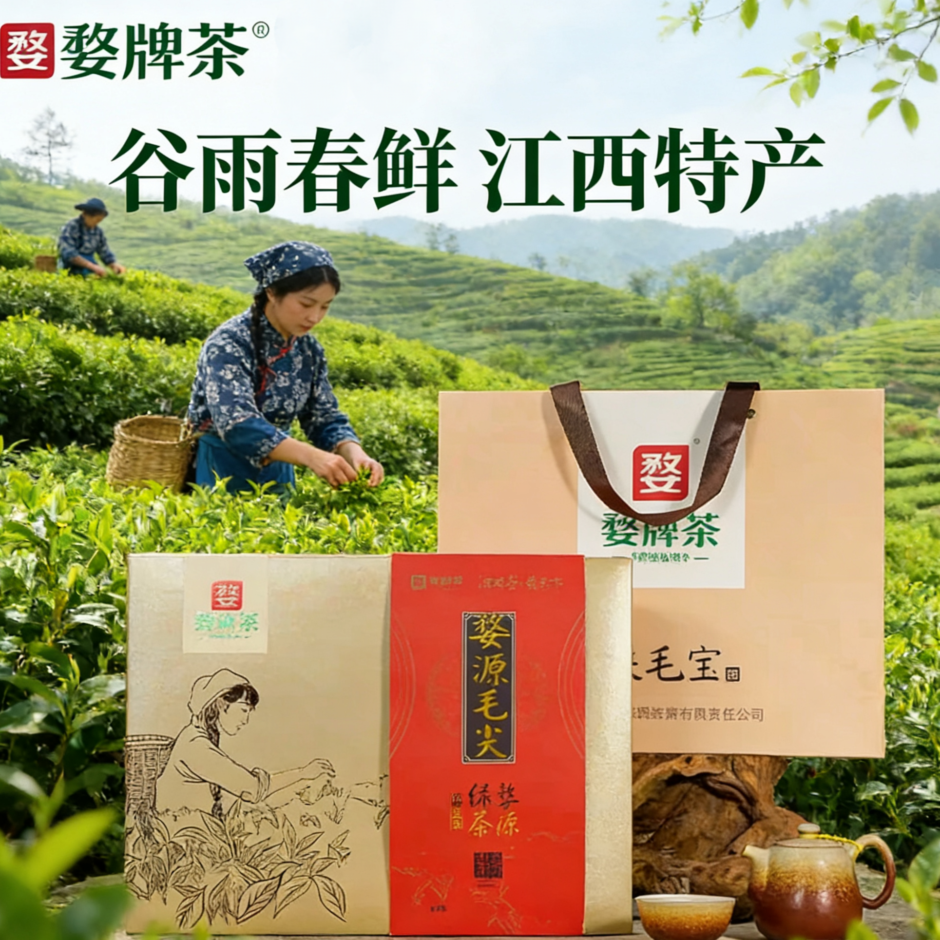 婺源毛尖高山绿茶春茶谷雨前茶新茶叶江西特产婺牌茶高端送礼盒装
