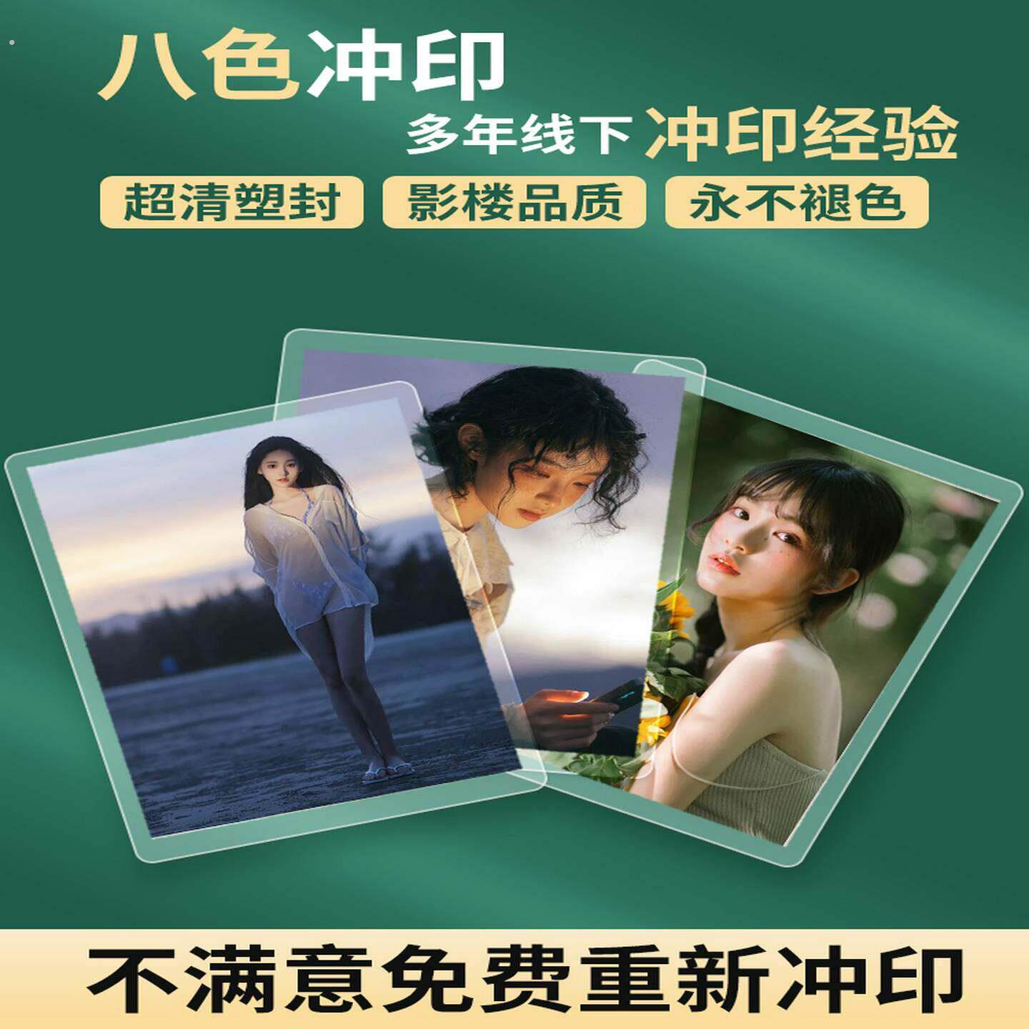 照片清洗，印刷，塑料密封，高画质，照片制作成345678英寸手机清