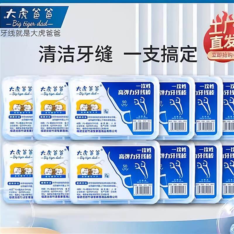 大虎爸爸一次性高弹力家庭装牙线超细洁牙顺滑牙