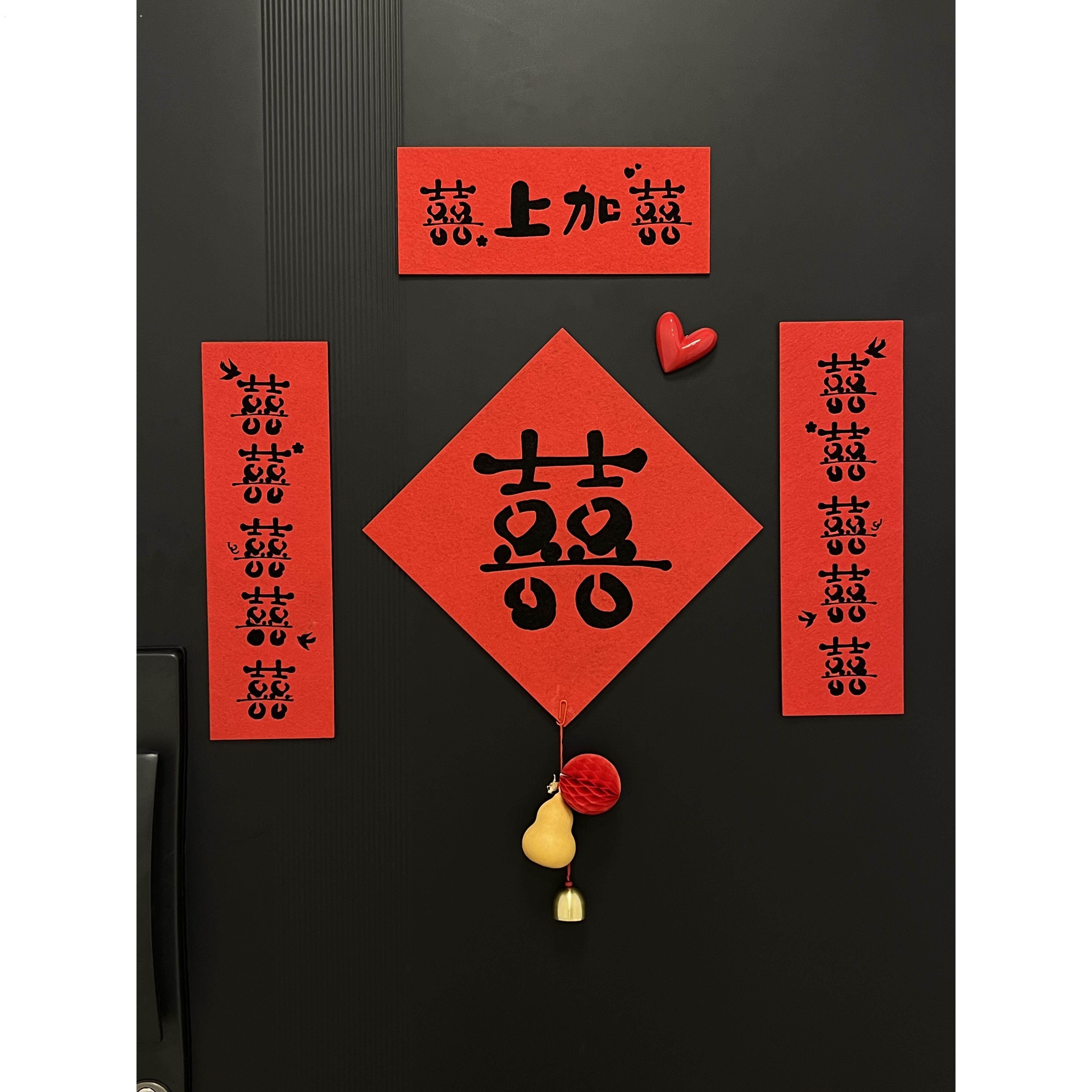 结婚对联结婚门上小对联新婚对联门贴婚房布置装饰喜字贴喜字套装