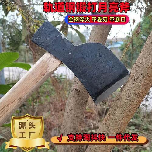 斧头劈柴月亮斧轨道钢锻打砍柴专用户外开山伐木斧子高碳钢