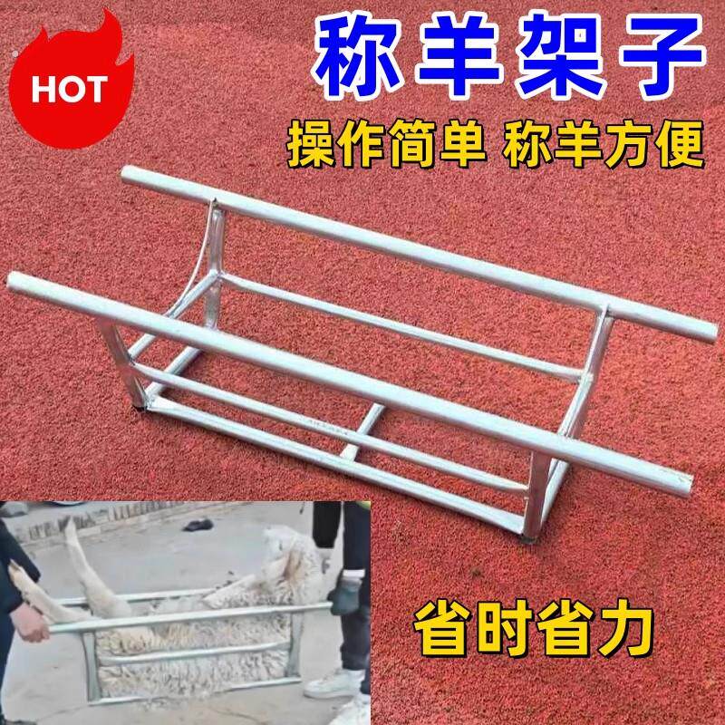 活羊抬架称体重铁架子托架称羊框移动便携式装大羊加厚家用固定架
