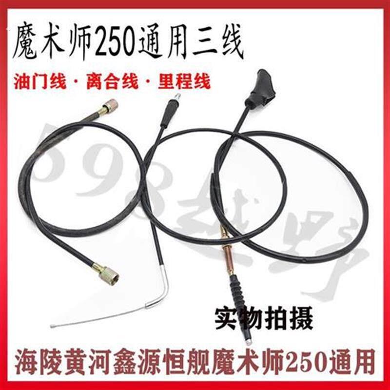 越野机车海陵鑫源魔术师250通用油门线离合线里程线码数线拉线