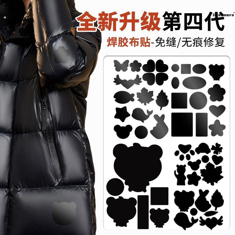 补羽绒服的布贴无痕修复破洞补丁贴自粘免缝修补衣服图案贴补厂家