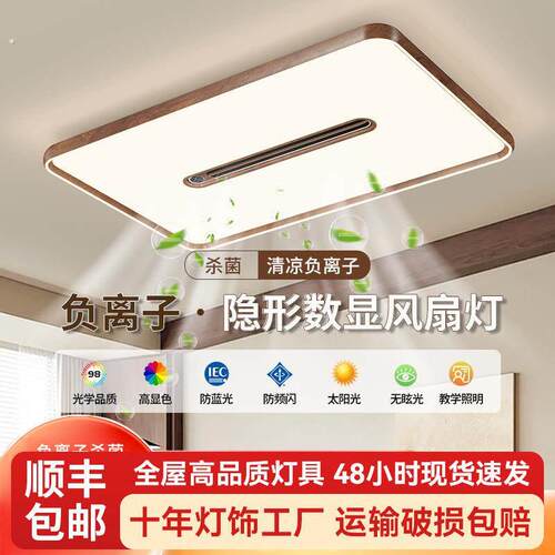 负离子数显无叶风扇灯胡桃木色客厅吸顶灯中古风静音电扇一体灯具