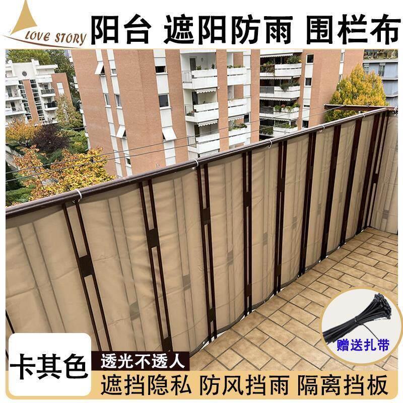 阳台挡风隔板户外防雨水围栏布防风护栏遮挡板防风挡风隐私布安全