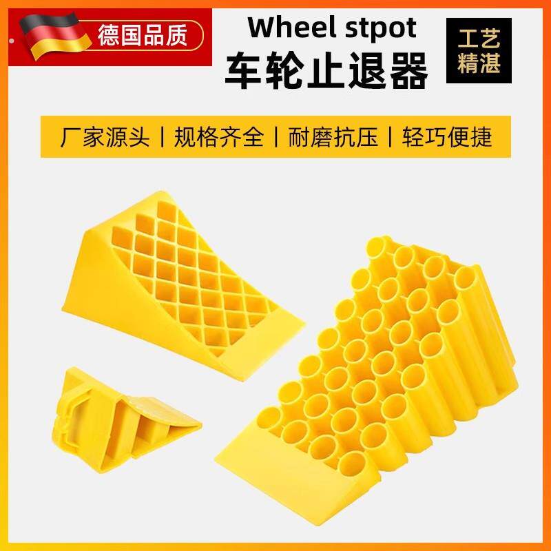 停车三角木止退器货车阻车器汽车防溜车车轮斜坡垫停车阻车阻轮器