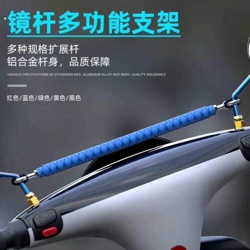 电动车扩展支架多功能摩托车横杆改装镜座踏板车后视镜射灯延伸架