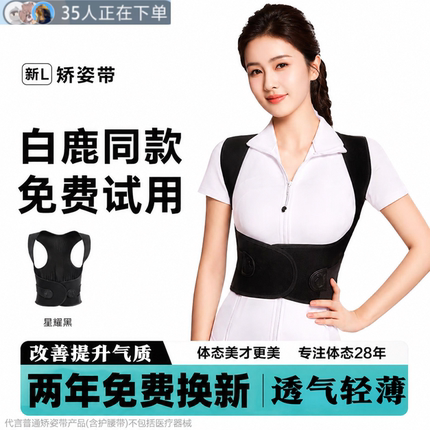 白鹿同款成人矫正带女士背部矫正神器轻薄青少年儿童驼背体态矫正