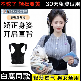 白鹿同款成人矫正带女士防驼背开肩神器s1直背隐形青少年儿童体态