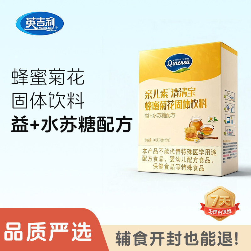 英吉利山楂麦芽清清宝蜂蜜菊花清火宝奶伴侣亲儿素140g盒装