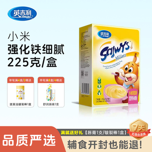 英吉利米粉婴幼儿小米粉淮山钙铁锌全段营养米粉米糊宝宝辅食