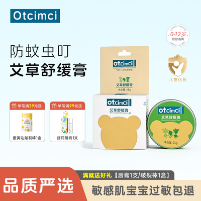 Otcimci艾草舒缓膏止痒膏