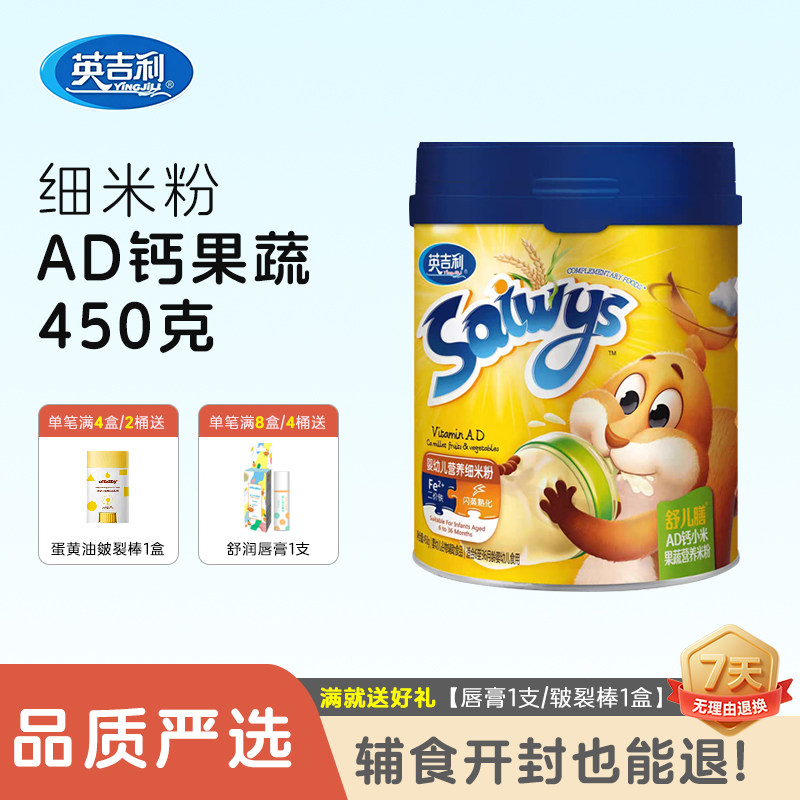 英吉利米粉舒儿膳淮山钙铁锌米粉米糊宝宝辅食二件三件更优惠