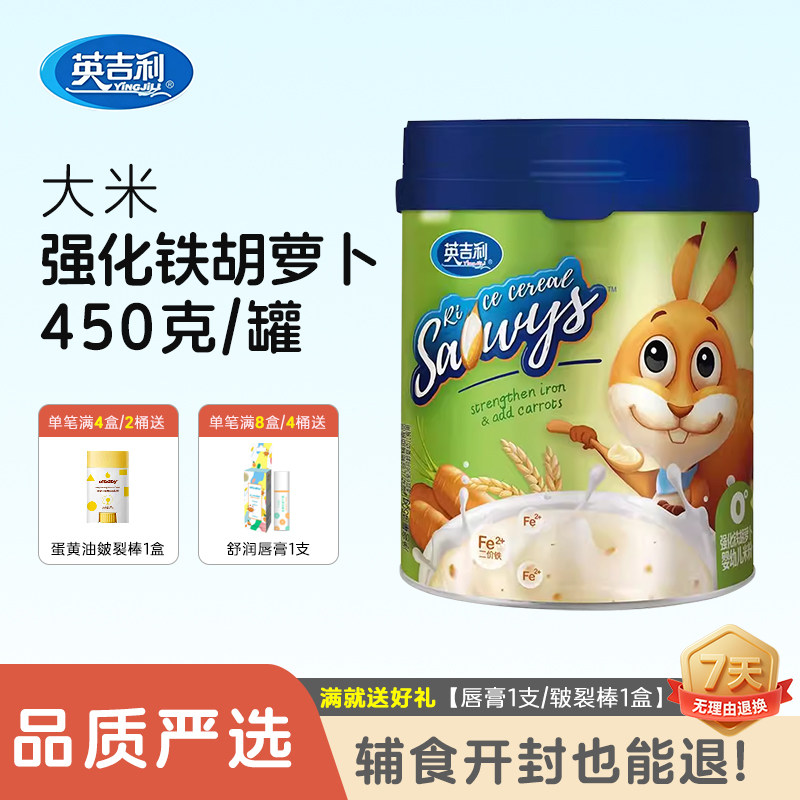 英吉利米粉婴幼儿小米粉淮山钙铁锌米糊宝宝辅食二件三件更优惠