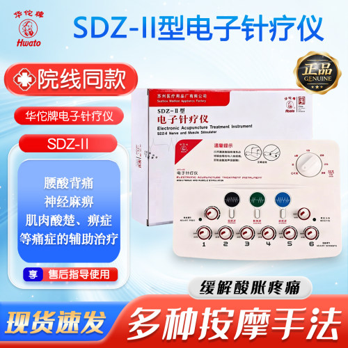 华佗牌电子针灸治疗仪器医用低频