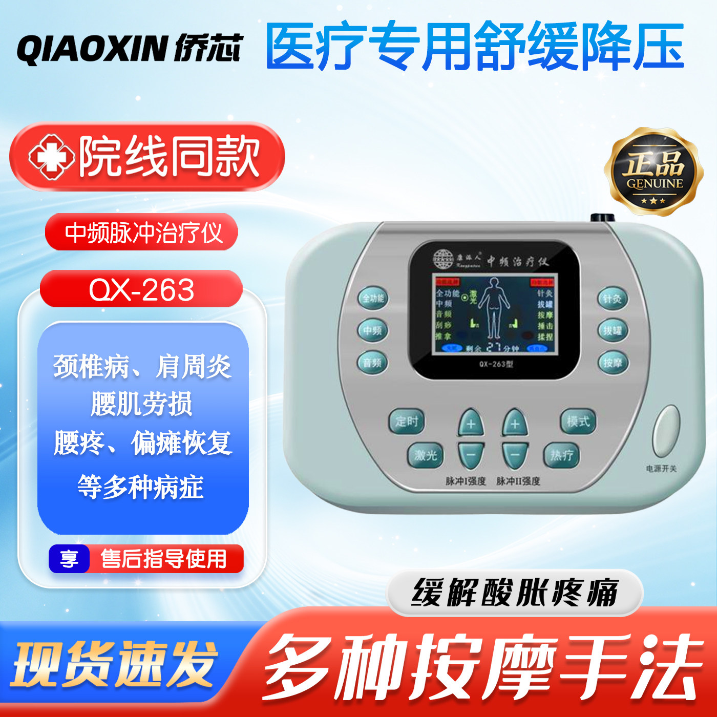 康派人QX-263中频治疗仪多功能理疗仪颈椎经络按摩仪脉冲电疗仪