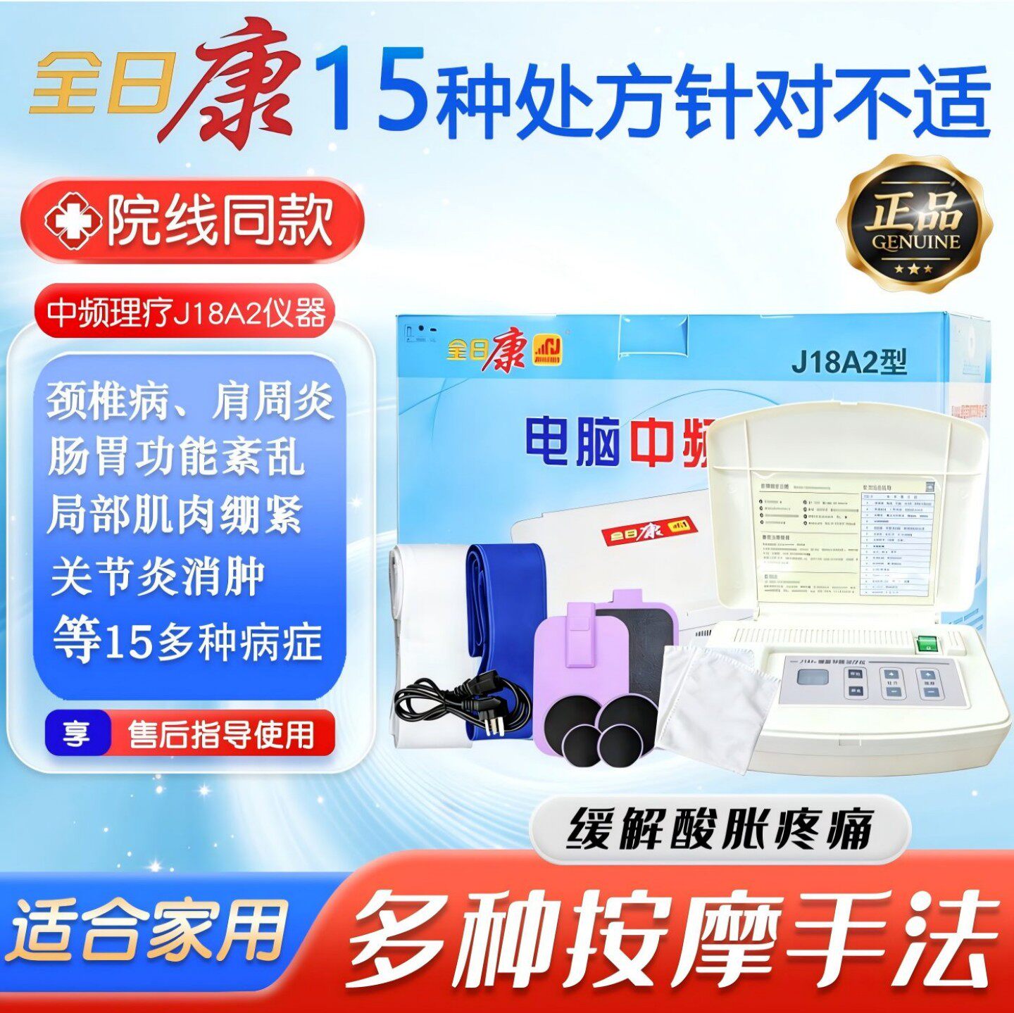 全日康中频治疗仪J18A1中频脉冲理疗仪颈椎腰椎间盘突出医院同款