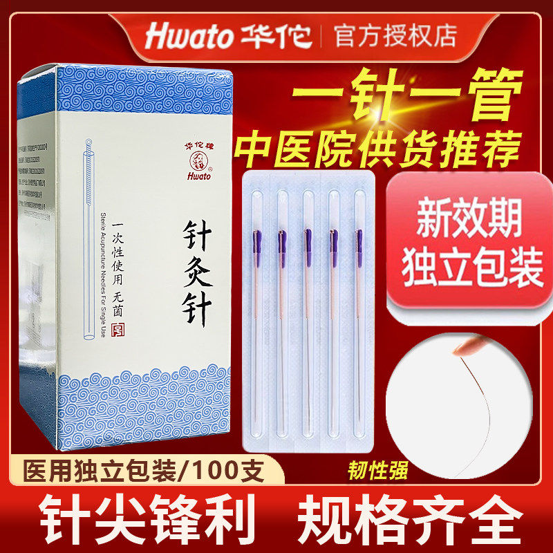 华佗牌一次性无菌针灸针带进管针图片