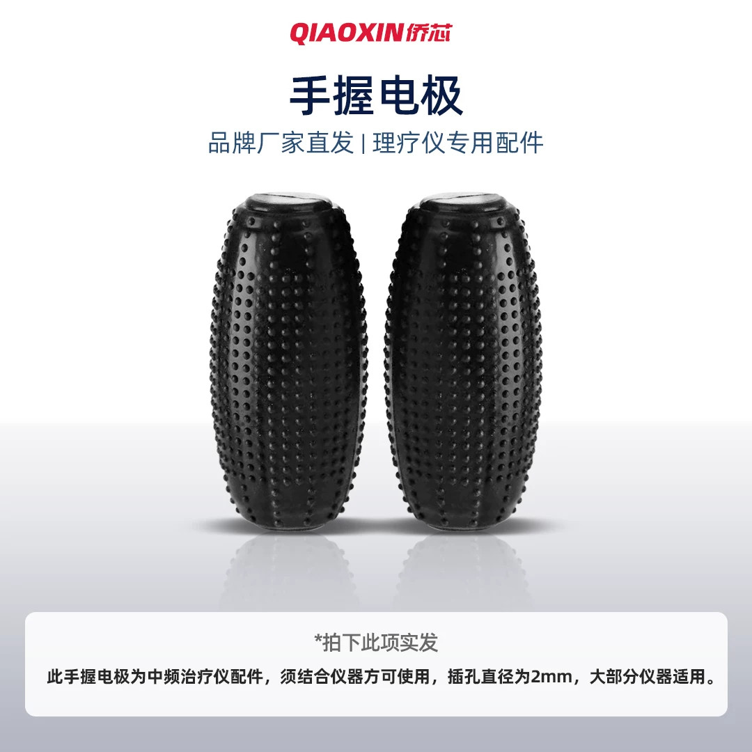 侨芯理疗仪原装配件手疗手握电极手持式手宝手部理疗