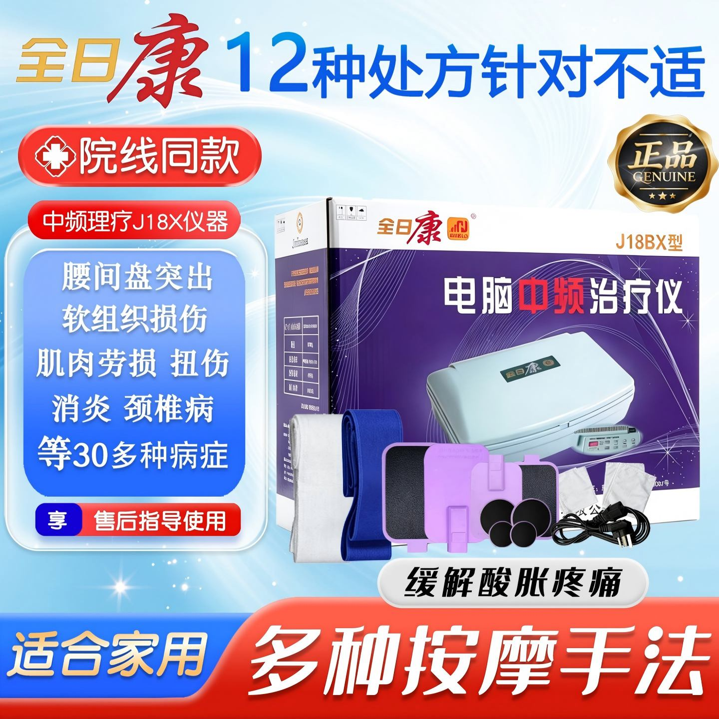 全日康中频治疗仪J18BX多功能理疗仪家用电疗仪治疗机医院同款