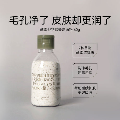 lassieel丽斯莱亚深层滋养清洁平衡温和酵素燕麦磨砂洁面粉60g