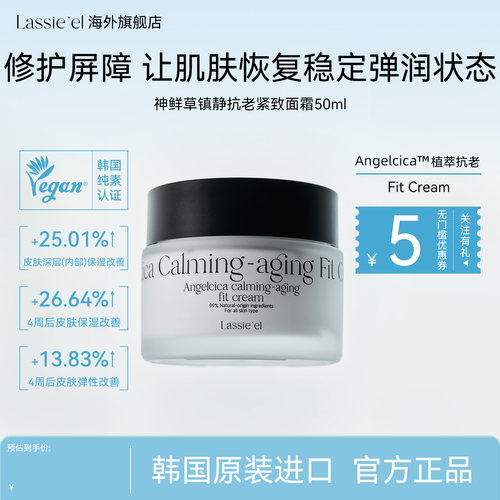 lassieel/丽斯莱亚天然神仙草补水修护舒缓抗老紧致滋润面霜50ml
