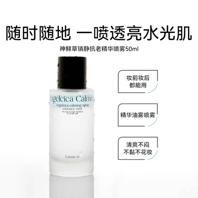 lassieel丽斯莱亚渗透深层补水滋润神鲜草镇静抗老精华喷雾50ml&