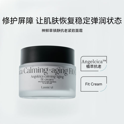 lassieel/丽斯莱亚天然神仙草补水修护舒缓抗老紧致滋润面霜50ml