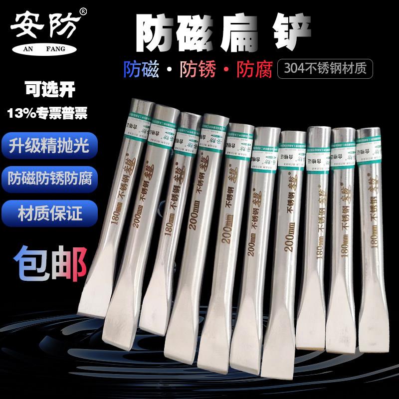 304防磁扁铲防锈防腐蚀不锈钢钳工扁铲 凿子 鉴子錾子可定做