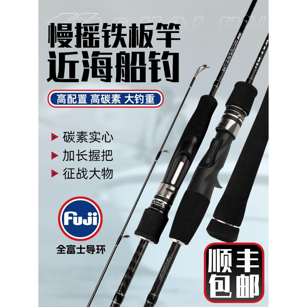 采购产品梅沙船钓竿，铁板钓竿，海钓快速拉杆，铁板钓竿，大型物