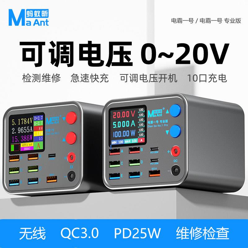 蚂蚁昕电霸一号多功能多口USB充电器手机维修电源表电流检测仪