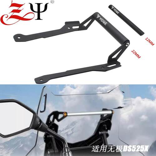 适用隆鑫无极DS525X改装手机导航支架 多功能拓展杆记录仪横杆架