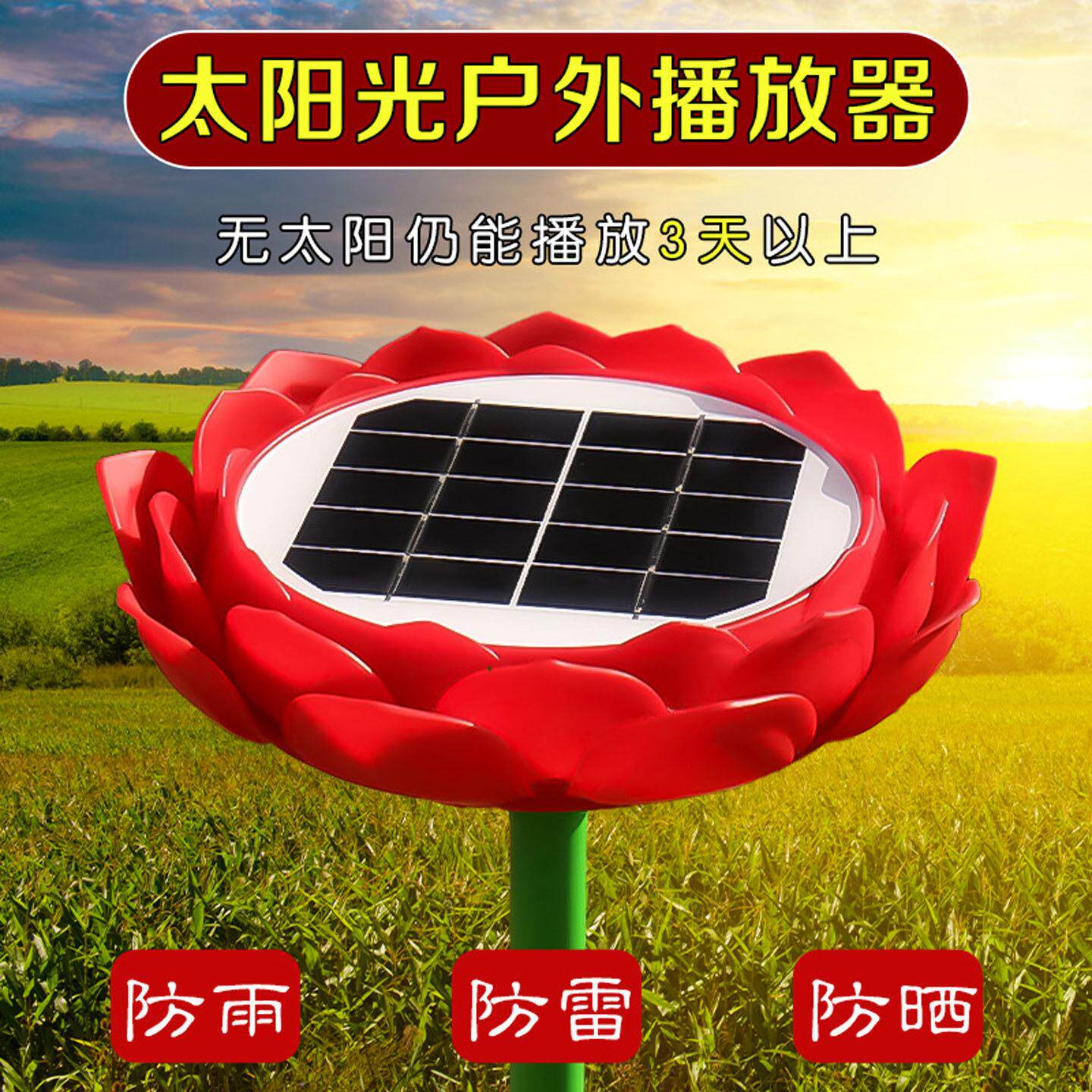 太阳能莲花播放器24小时循环静心音乐户外插卡充电式念歌音乐机