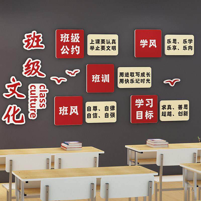 班级布置教室装饰班风班训3d励志标语中小学开学氛围文化建设墙贴