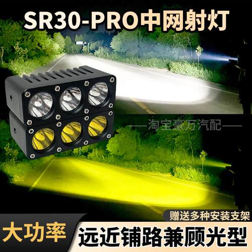 SR30中网隐藏射灯大功率激光炮汽车远近兼顾超亮外置远射货车铺路