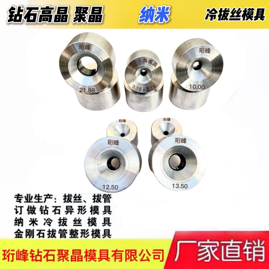 1.0-22.0 金刚石 钻石 高晶 拉丝模 冷拉模具 拉管模具 厂家直销