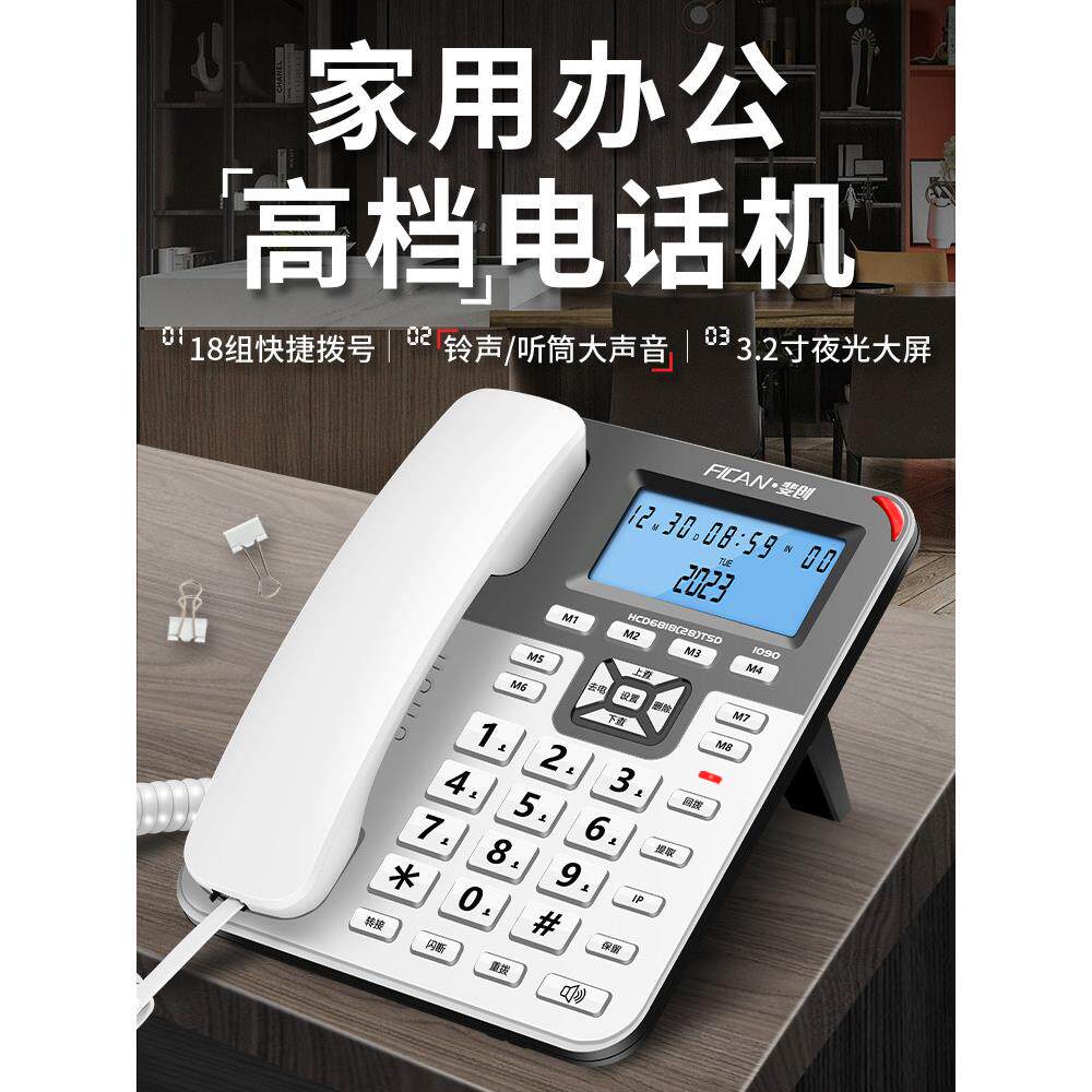 飞创固定电话有线座机家庭商务办公座机老年人高容量一键拨号