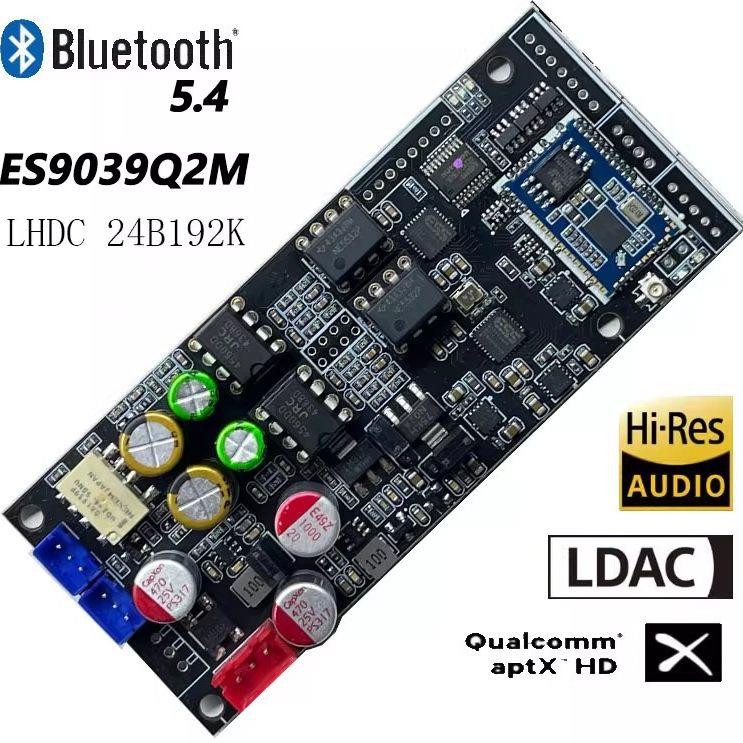ES9039Q2M LHDC 蓝牙5.4 192K QCC5181 I2S DSD IIS输入解码板DAC