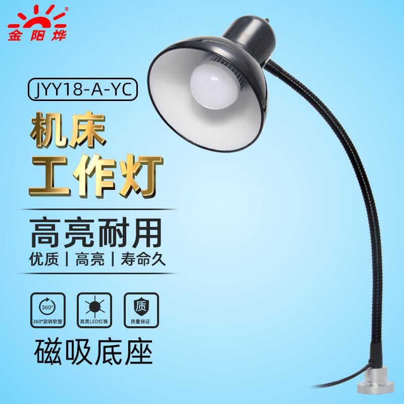 LED灯强磁座吸铁工作灯机床灯台灯机器设备机台照明灯JYY18-A-YC