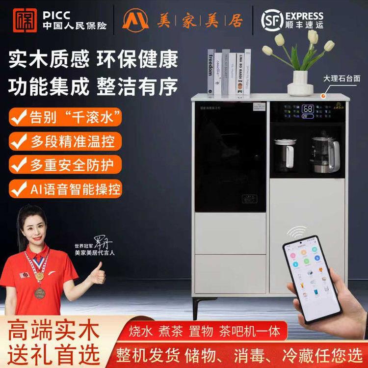 实木茶吧机客厅家用高端智能语音全自动饮水机储置物柜一体带消毒