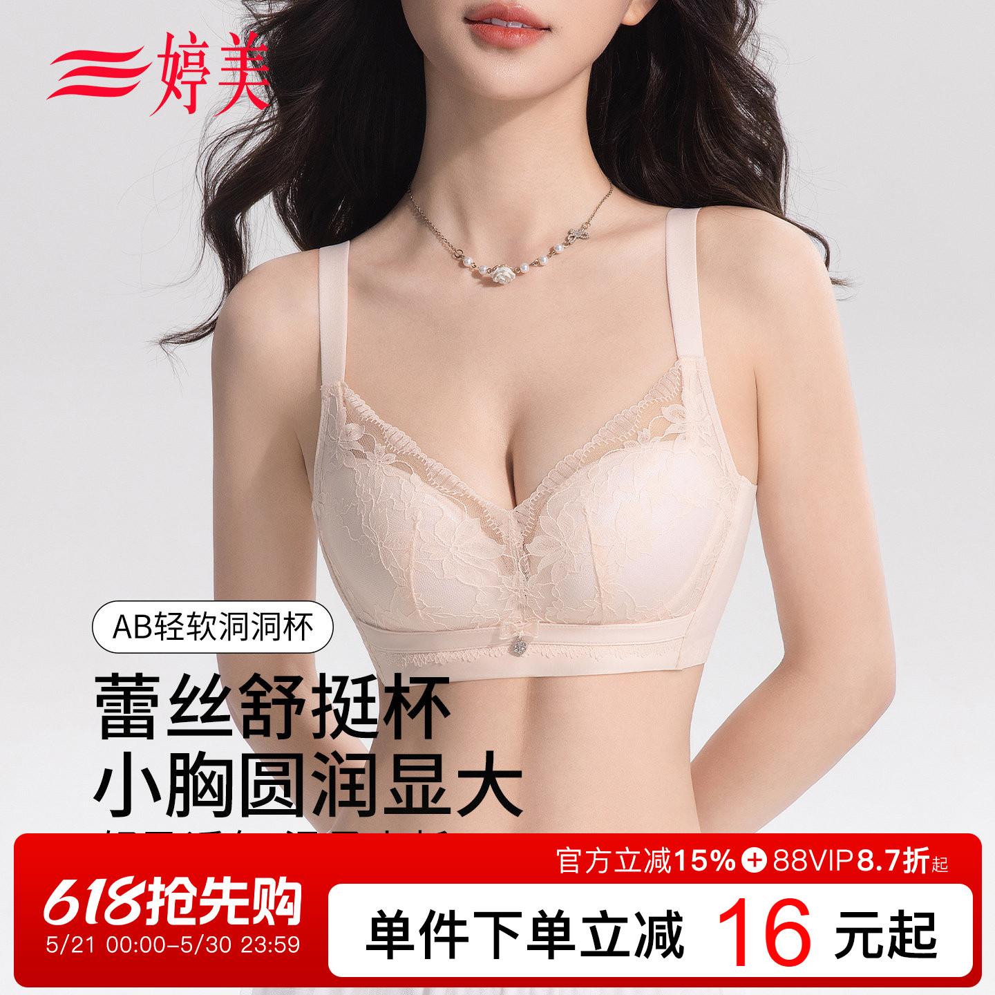 婷美2026年夏季内衣女小胸聚拢显大透气塑形洞洞杯蕾丝女士文胸罩