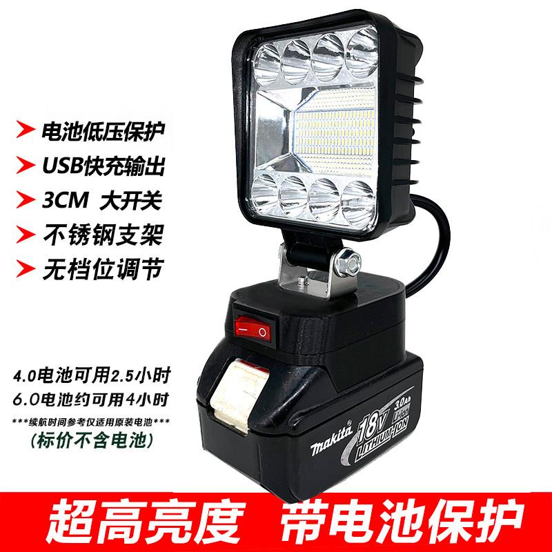 工作灯18v 充电锂电池 工作灯 适用牧田 BL1860B/1850B/BL1840/30