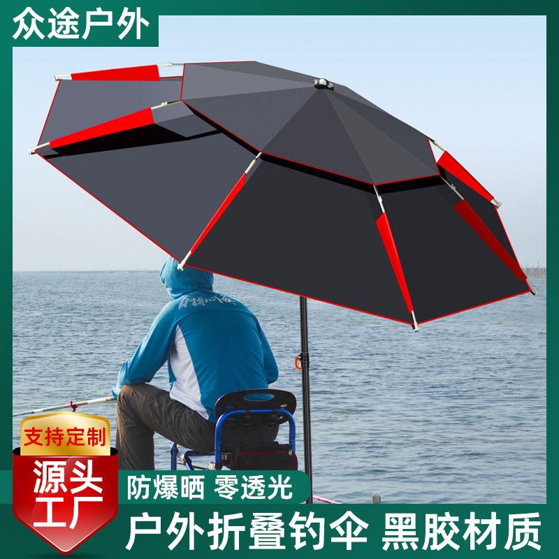 厂家出口钓鱼伞大钓插折叠暴雨大万向地伞伞垂钓加厚遮阳伞防黑胶
