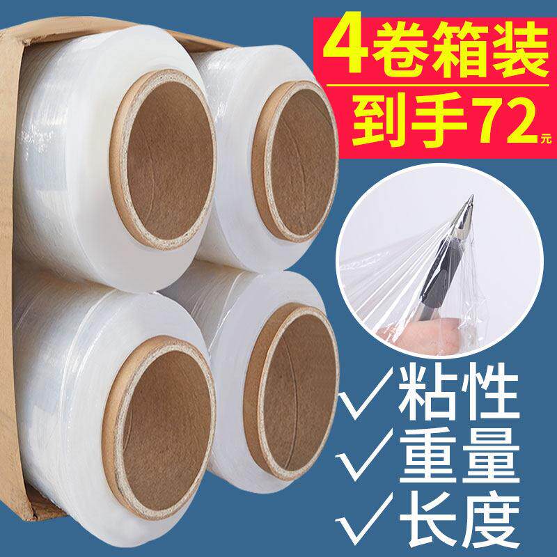 缠绕膜大卷50cm工业打包商用保鲜绕缠薄pe塑料包装膜pe搬家膜自粘